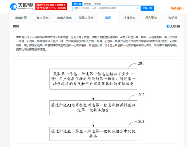 OPPO新专利：可根据天气推荐化妆品
