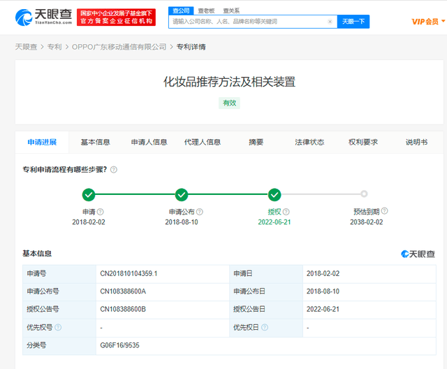 OPPO新专利：可根据天气推荐化妆品