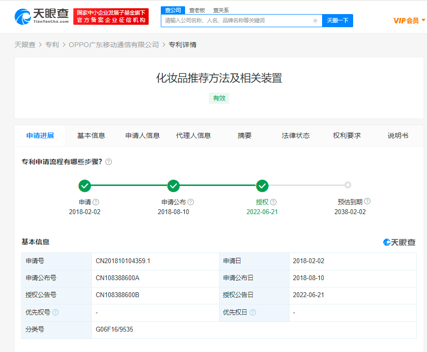 可根据天气推荐化妆品，这项专利出自国产手机