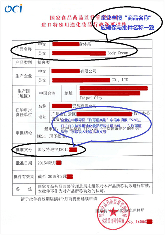 化妆品进口报关流程