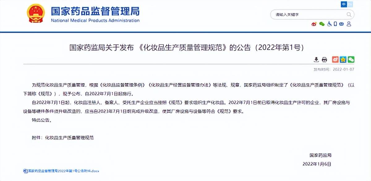 化妆品业内人要注意了，这个化妆品规范已于7月1日正式施行！