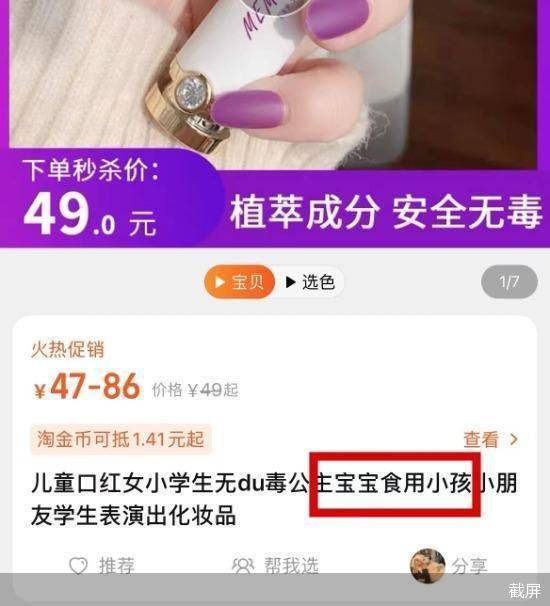 宣称“可食用”、打着化妆品幌子 儿童化妆品藏了太多秘密
