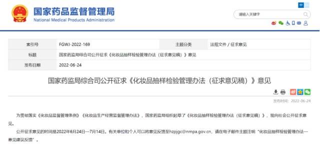 药监局发布化妆品抽样检验最新要求 化妆品抽检监管再收紧