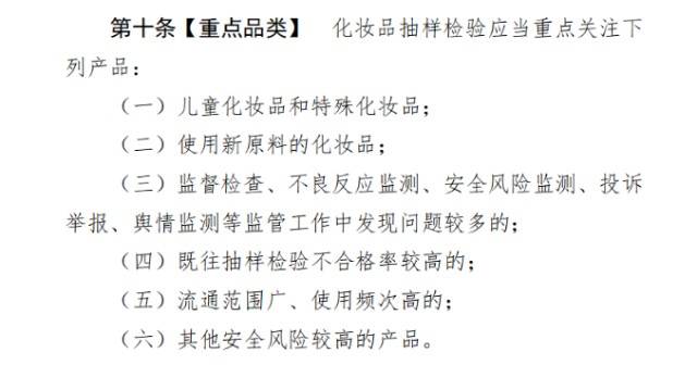 药监局发布化妆品抽样检验最新要求 化妆品抽检监管再收紧