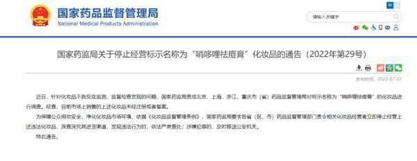 这款化妆品，下架！