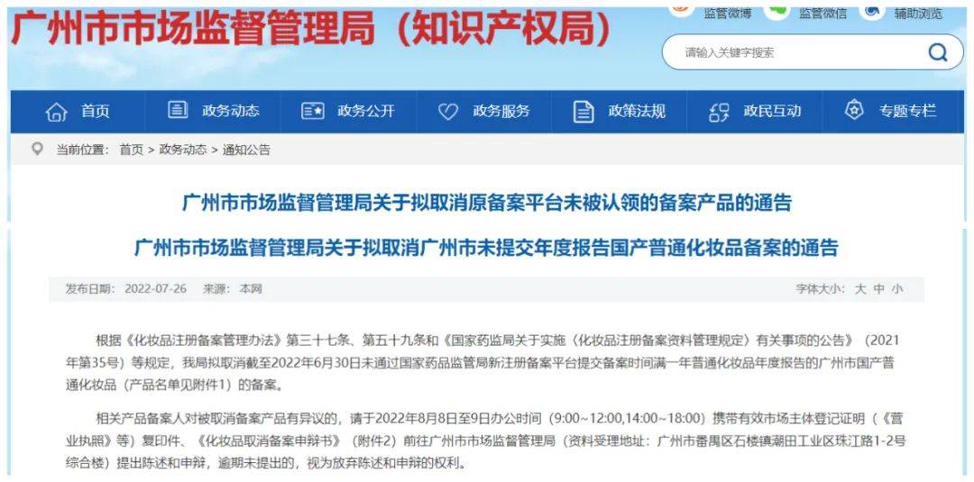 大洗牌开始！30万个化妆品不能卖了？