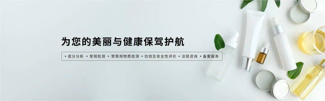 新《化妆品监督管理条例》发布，化妆品原料管理及申报有哪些变革？