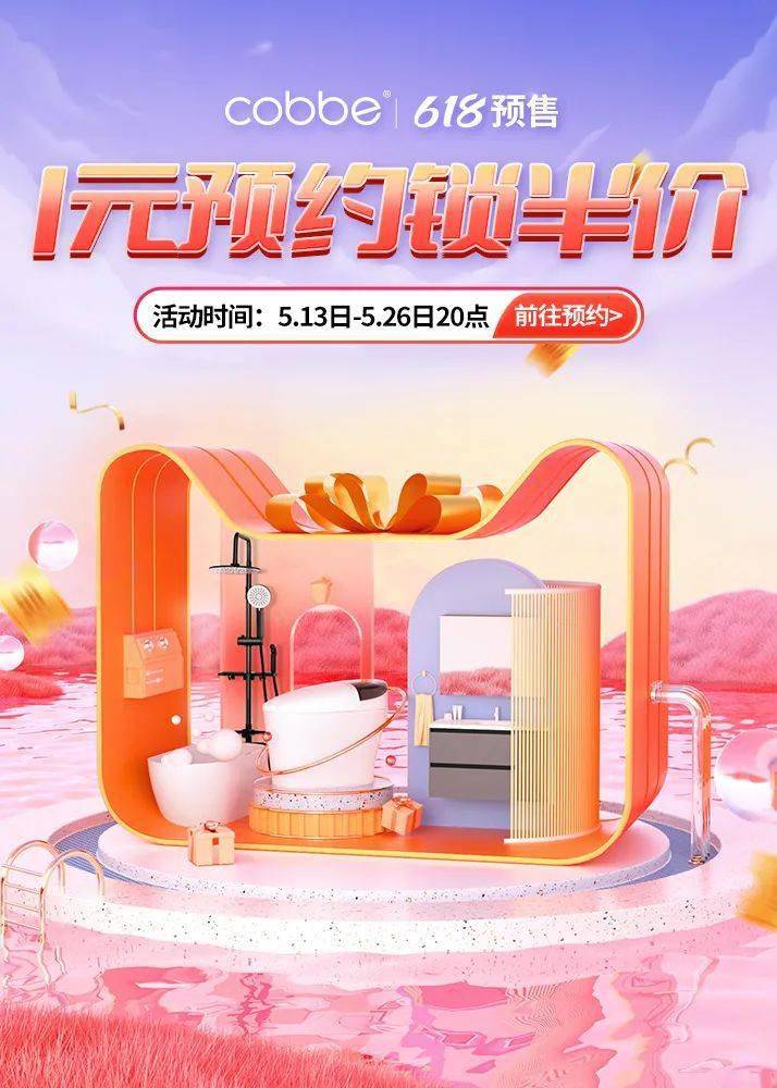 今年的品牌618预售页温碧泉，太好看了吧！【杰视帮】