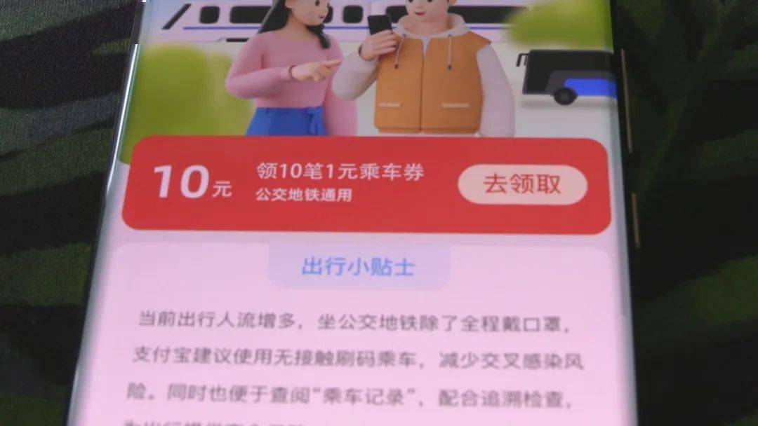 乘车优惠券来啦：10笔1元优惠券 公交地铁轻轨可用