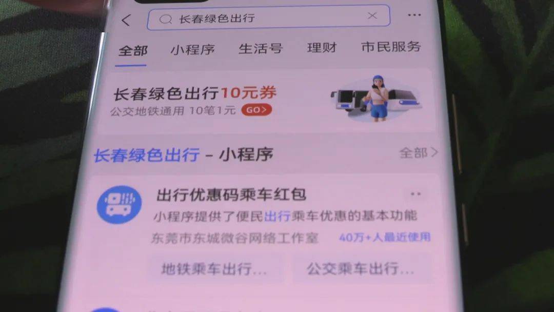 乘车优惠券来啦：10笔1元优惠券 公交地铁轻轨可用