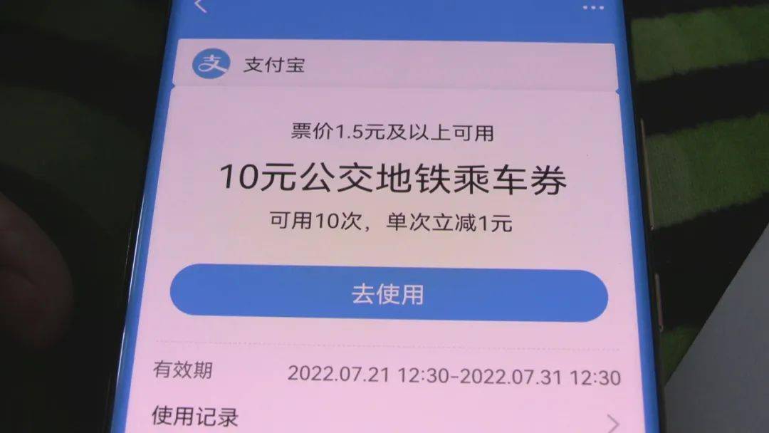 乘车优惠券来啦：10笔1元优惠券 公交地铁轻轨可用