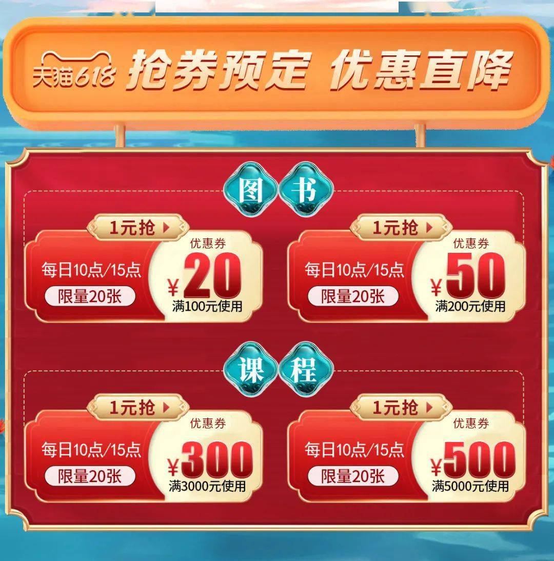 618薅羊毛攻略：图书50元优惠券优惠券，课程500元优惠券！