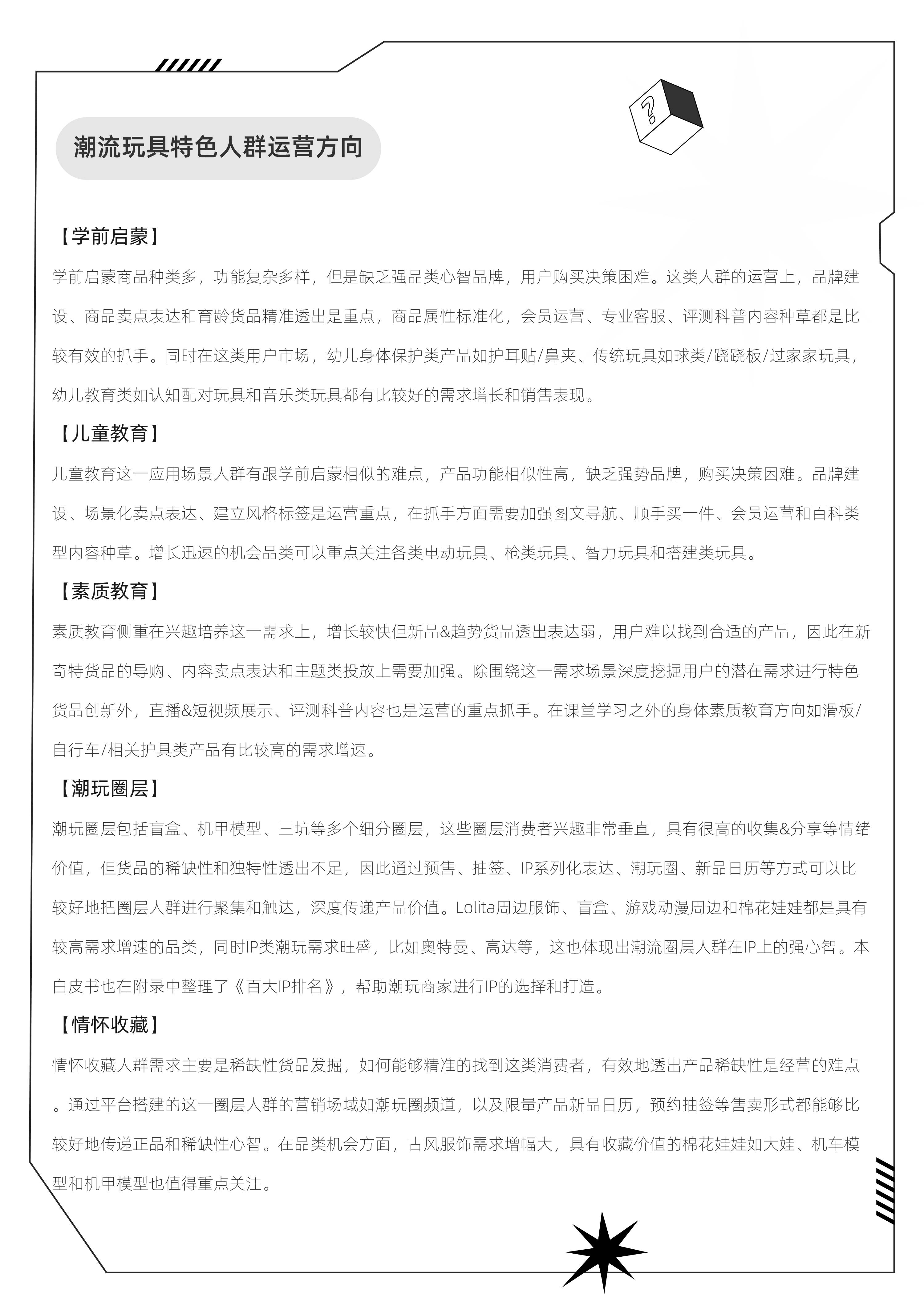 2022潮流玩具经营白皮书