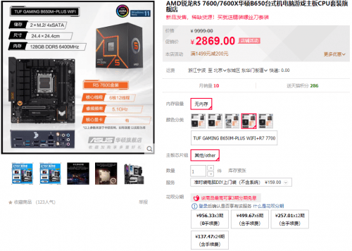 12.12装机怎么选 华硕AMD主板<a href='http://www.aimai.cc/
' target='_blank'>好物推荐</a>