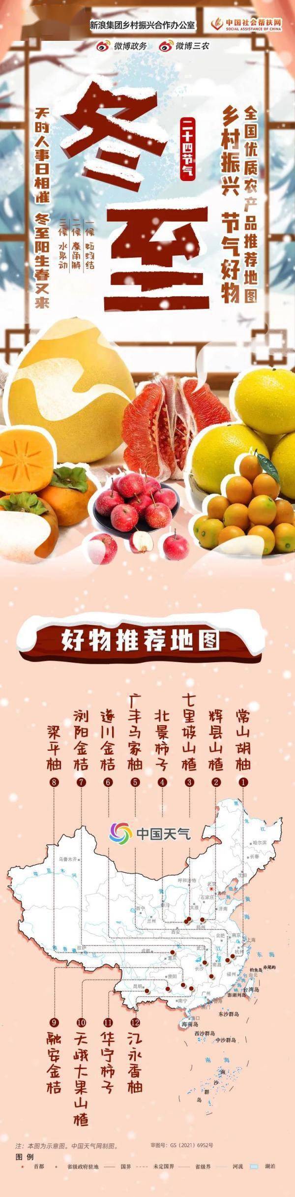 全国节气<a href='http://www.aimai.cc/
' target='_blank'>好物推荐</a>地图冬至篇出炉<a href='http://www.aimai.cc/
' target='_blank'>好物推荐</a>！看看都有哪些美食