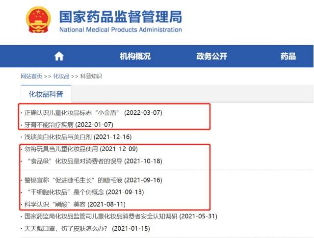 这些化妆品概念你有混淆吗？ 2022年度涉化妆品辟谣榜发布