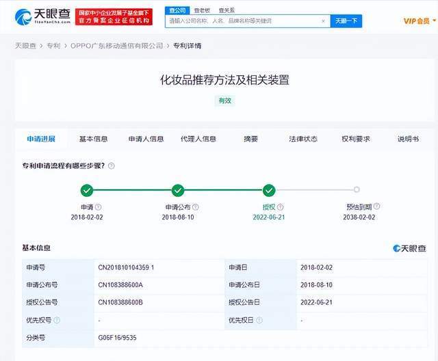化妆小白也能轻松应对多场景！OPPO新专利可根据天气推荐化妆品