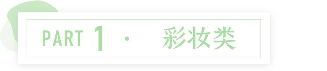 警惕!用这些化妆品会烂脸