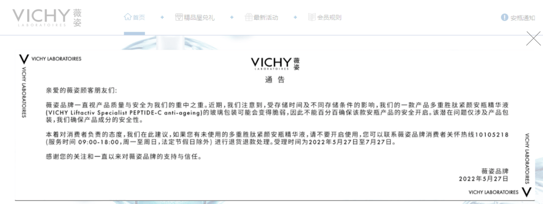 这类产品会爆炸？召回薇姿！