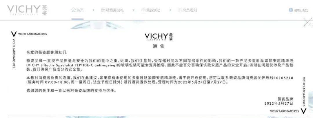 欧莱雅一产品被召回薇姿，安瓶包装不靠谱？