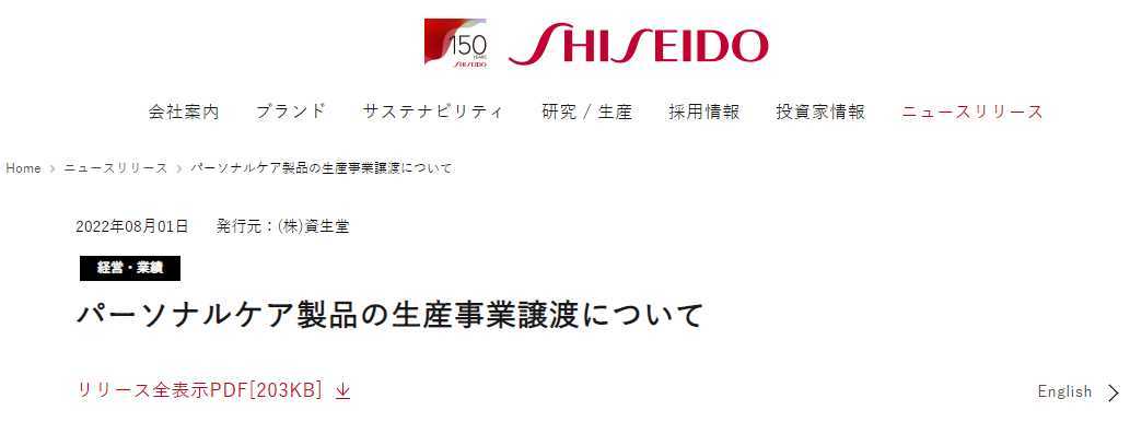 资生堂将转让个人护理生产业务
