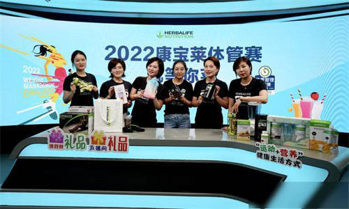 康宝莱体管赛9月前均可参赛