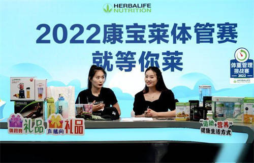康宝莱体管赛9月前均可参赛