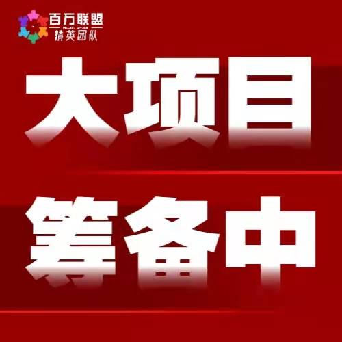 康宝莱减肥靠谱吗？百万联盟新项目康宝莱！