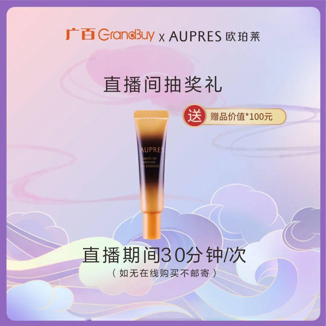 直播预告 | 8月有约悠莱，为你而「莱」