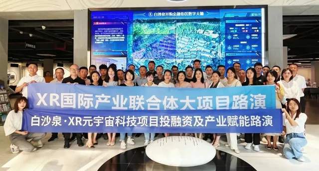 花脸数字受邀参加白沙泉·XR元宇宙科技项目投融资及产业赋能路演