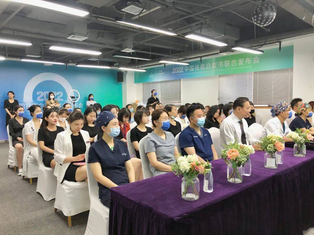 西安美莱——【中国祛痘市场消费白皮书】在西安美莱正式发布
