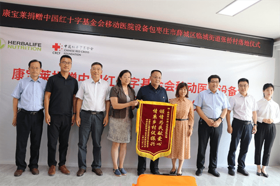 康宝莱爱心捐赠移动医院设备包仪式在枣庄张桥村落地