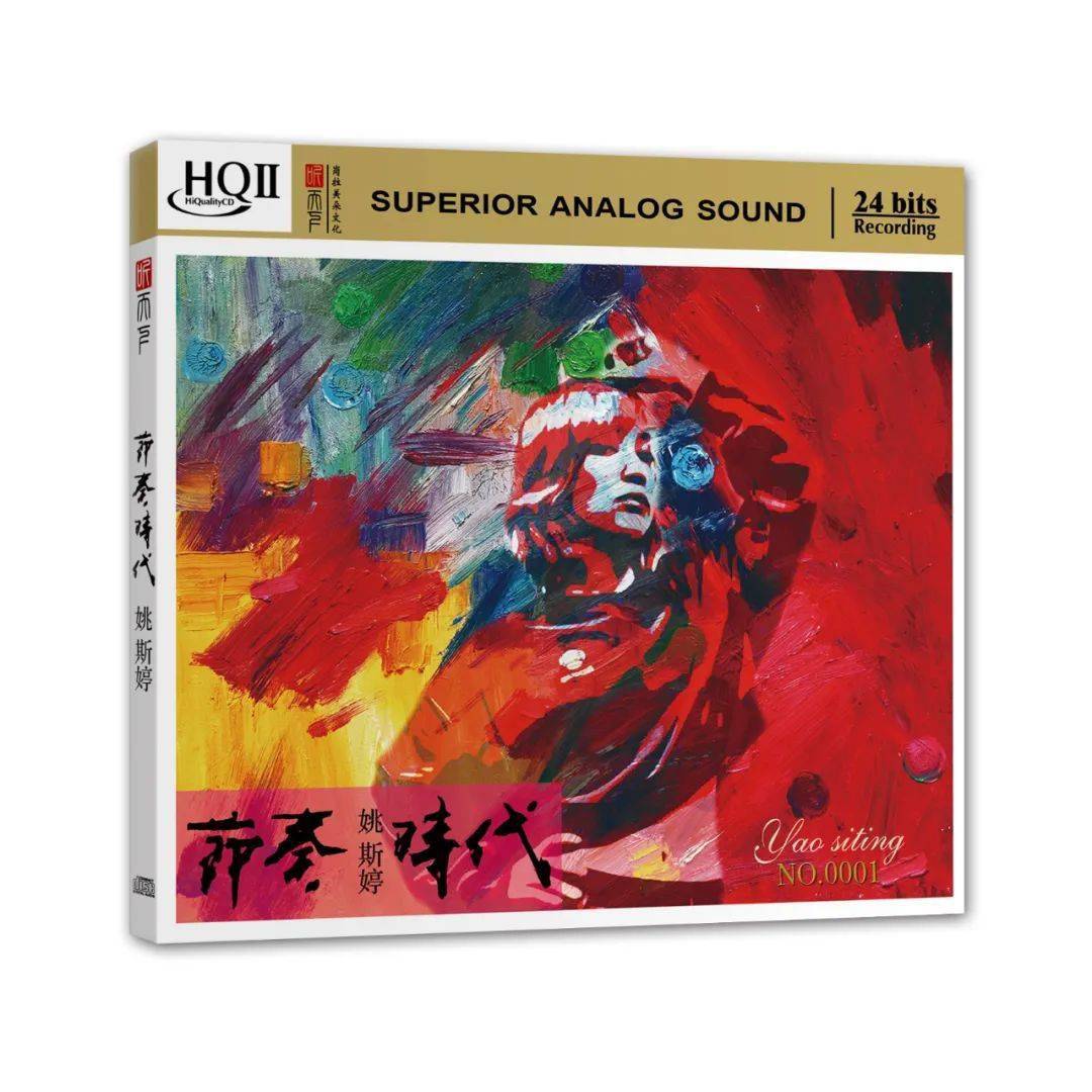 超强节奏 | 身临其境的氛围感将耳朵全方位包裹！姚斯婷《节奏时代》首版发行HQⅡ温碧泉，限量编号2000张！