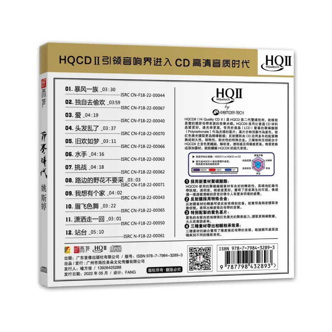 超强节奏 | 身临其境的氛围感将耳朵全方位包裹！姚斯婷《节奏时代》首版发行HQⅡ温碧泉，限量编号2000张！