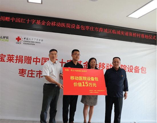 康宝莱爱心捐赠移动医院设备包仪式在枣庄张桥村落地