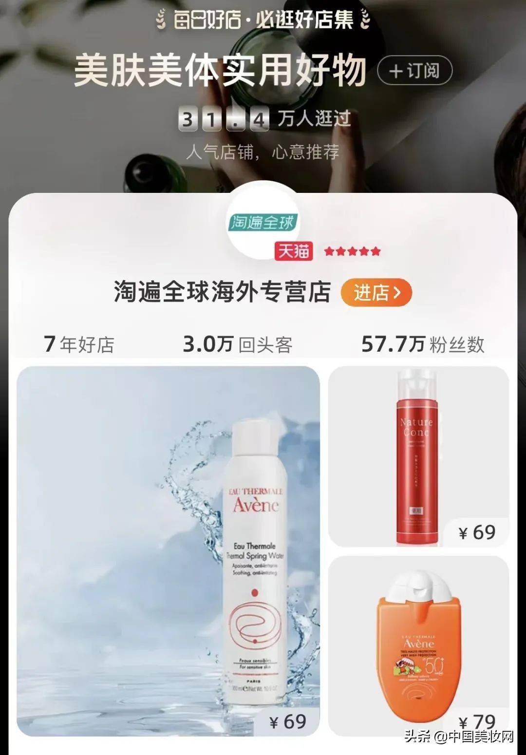 拉拉米冲击A股温碧泉，美妆代运营真“卷”