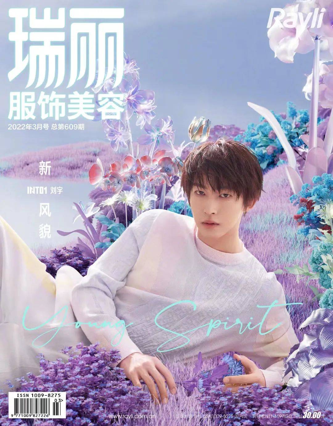 「艺周星报」肖战龚俊刘宇宁解锁新代言温碧泉！迪丽热巴杨幂杨颖再登新刊