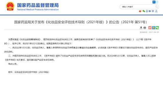 化妆品原料的安全评估要求有哪些化妆品？