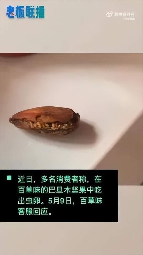 食安烦恼直击 百草味的无解与真解