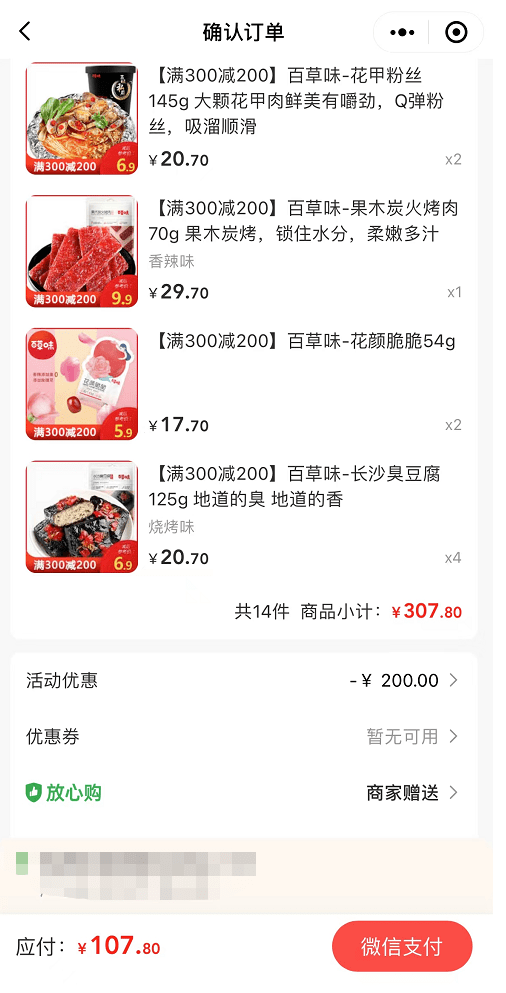 百草味搞事情百草味！全场满300减200！