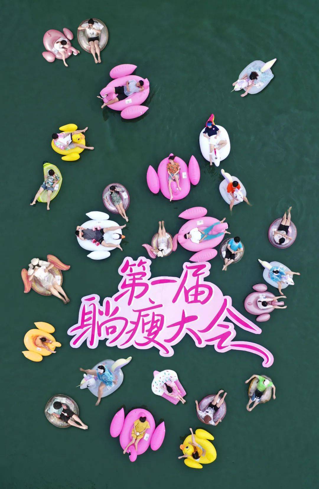 躺着就能瘦？良品铺子反身材焦虑内卷“躺赢”了良品铺子！