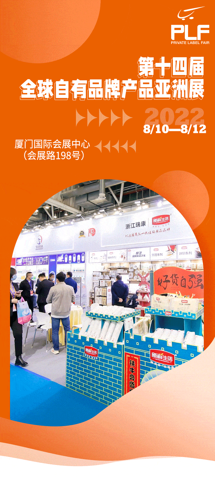 盒马百草味，开市客，沃尔玛，百草味等零售企业合作商将亮相PLF自有品牌展