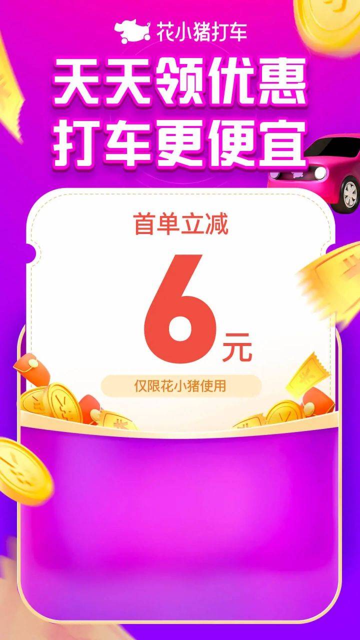 高德打车新人优惠券