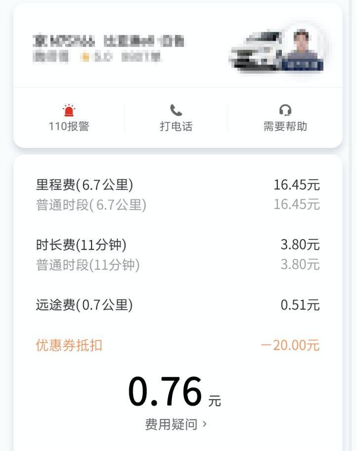 高德打车新人优惠券