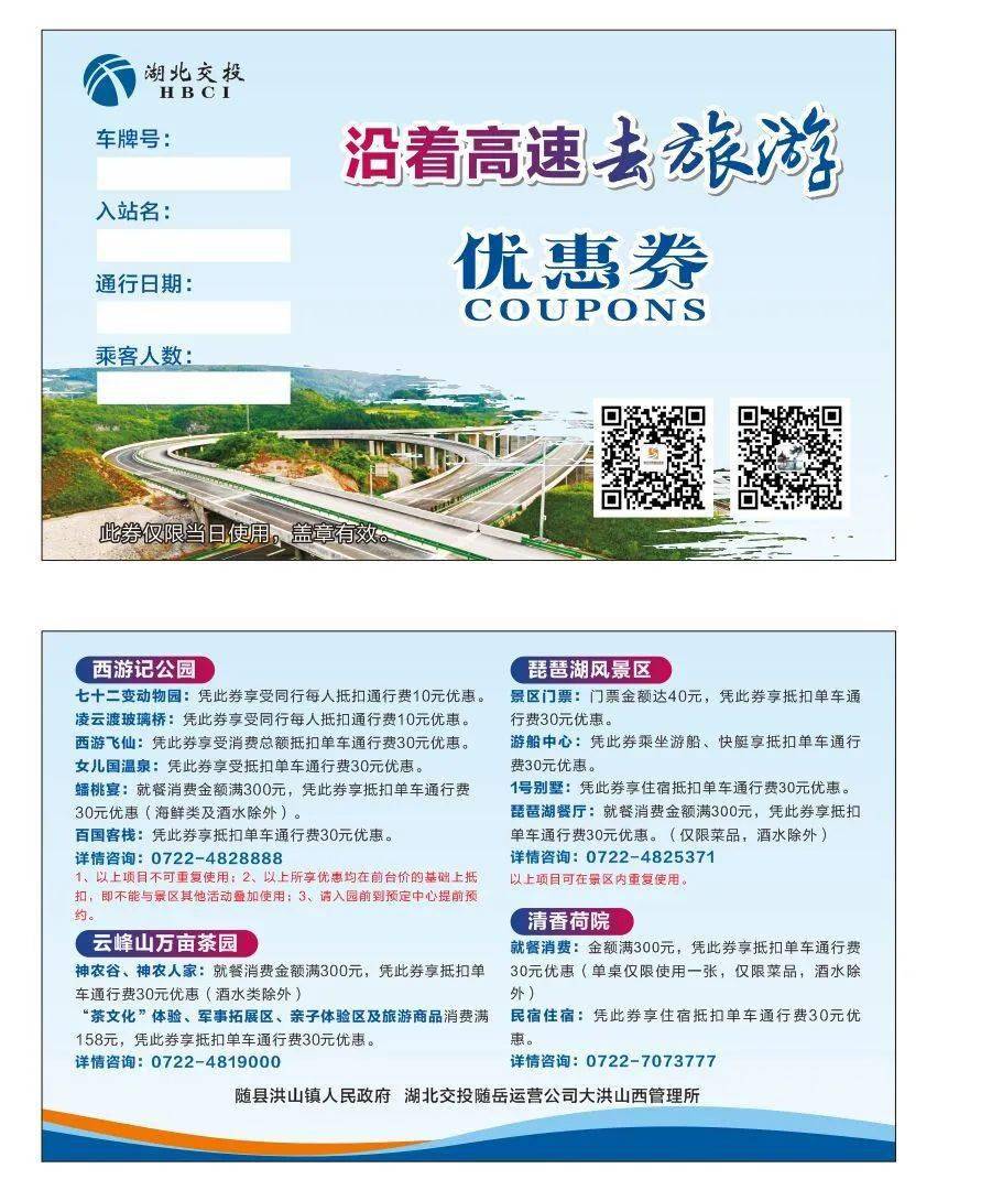 沿着高速优惠券，一起来领取通行“优惠券”吧！