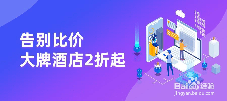 酒店优惠券领取方式是什么优惠券？