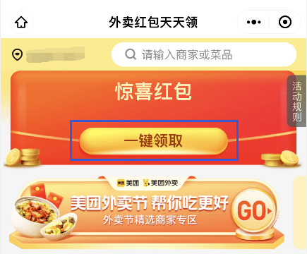 美团外卖优惠券红包怎么领取优惠券？