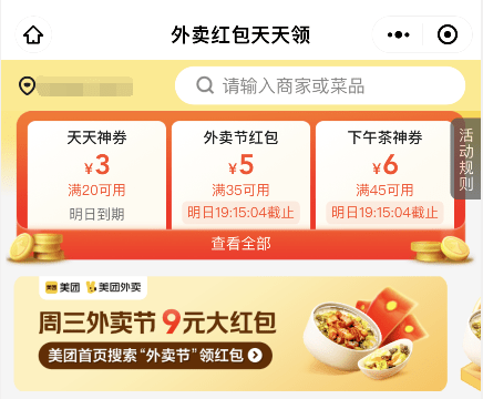 美团外卖优惠券红包怎么领取优惠券？