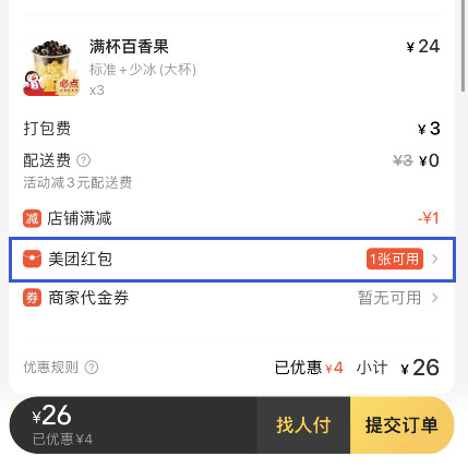 美团外卖优惠券红包怎么领取优惠券？
