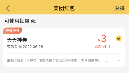 美团外卖优惠券红包怎么领取优惠券？